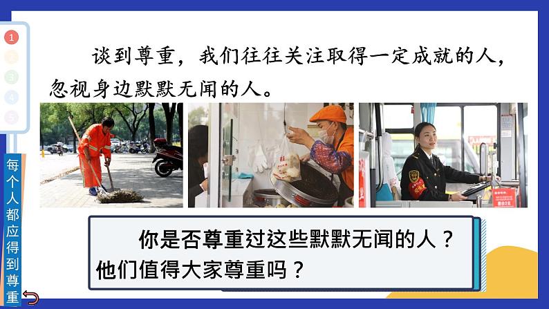 部编版六年级道德与法治下册课件 1.1 学会尊重07