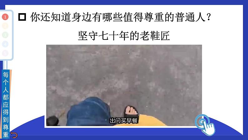 部编版六年级道德与法治下册课件 1.1 学会尊重08