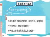 部编版六年级道德与法治下册课件 1.3 学会反思