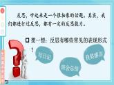 部编版六年级道德与法治下册课件 1.3 学会反思