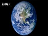 部编版六年级道德与法治下册课件 2.4 地球——我们的家园