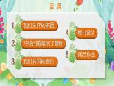 部编版六年级道德与法治下册课件 2.4 地球——我们的家园