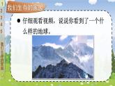 部编版六年级道德与法治下册课件 2.4 地球——我们的家园
