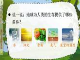 部编版六年级道德与法治下册课件 2.4 地球——我们的家园