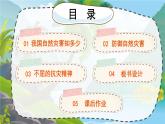 部编版六年级道德与法治下册课件 2.5 应对自然灾害