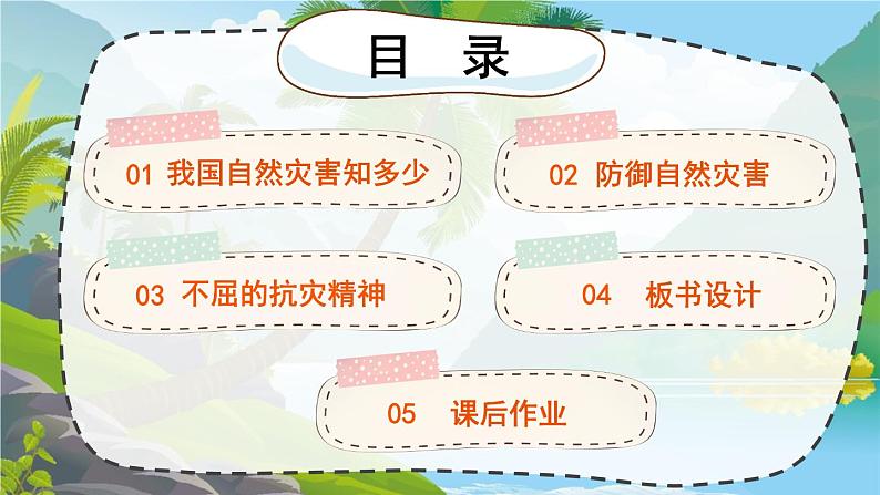 5 应对自然灾害第3页