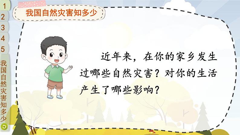 5 应对自然灾害第4页