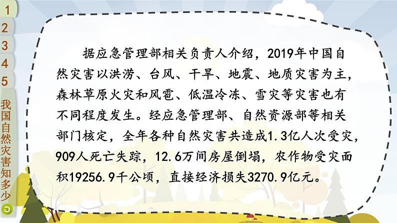 5 应对自然灾害第7页