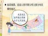 部编版六年级道德与法治下册课件 3.6 探访古代文明