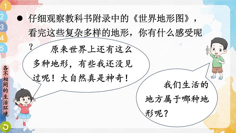 部编版六年级道德与法治下册课件 3.7 多元文化 多样魅力05