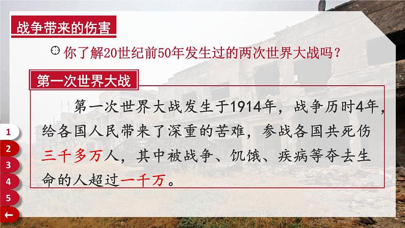 部编版六年级道德与法治下册课件 4.10 我们爱和平04