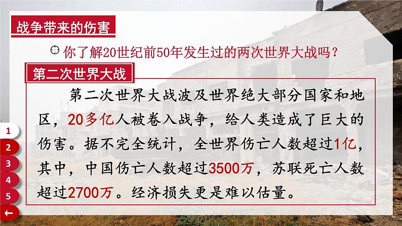 部编版六年级道德与法治下册课件 4.10 我们爱和平05