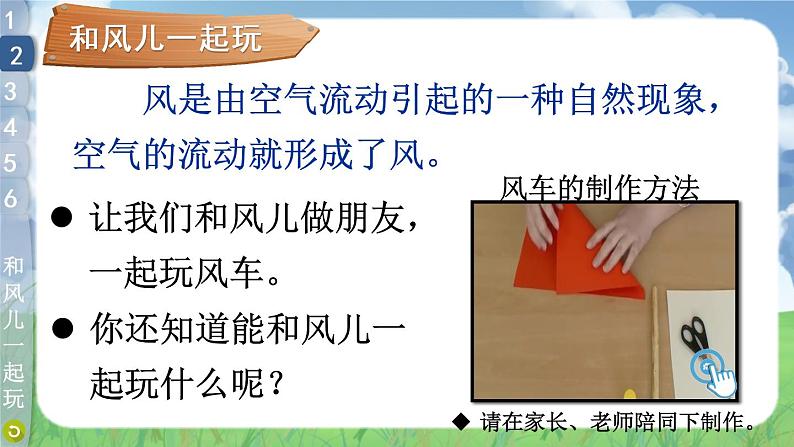 部编版一年级道德与法治下册课件 2.5 风儿轻轻吹08