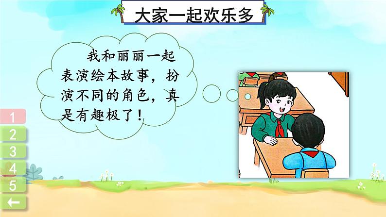 部编版一年级道德与法治下册课件 4.13 我想和你们一起玩06