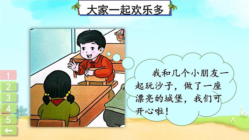 部编版一年级道德与法治下册课件 4.13 我想和你们一起玩07