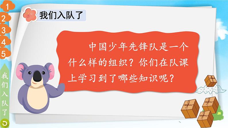 部编版一年级道德与法治下册课件 4.17 我们都是少先队员04