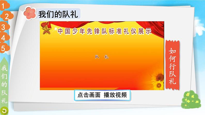 部编版一年级道德与法治下册课件 4.17 我们都是少先队员08