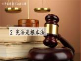 2 宪法是根本法课件PPT