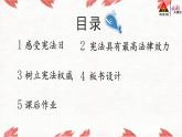 2 宪法是根本法课件PPT