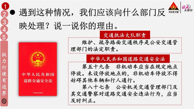 小学人教部编版第三单元 我们的国家机构7 权力受到制约和监督教学演示课件ppt-教习网|课件下载