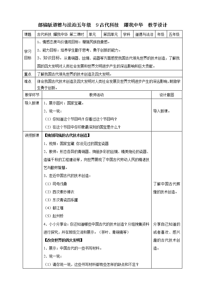 9古代科技  耀我中华 第二课时教案第1页