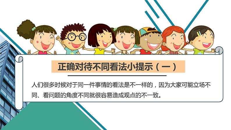 部编版小学道德与法治课件（课件+教案+素材）07