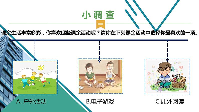 部编版小学道德与法治课件（课件+教案+素材）08