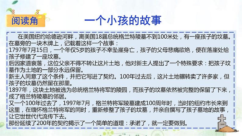 部编版小学道德与法治课件（课件+教案+素材）06