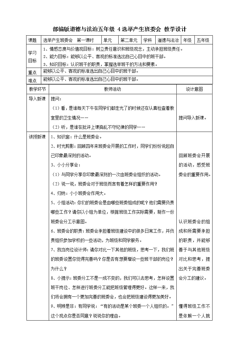 4选举产生班委会  第一课时教案第1页