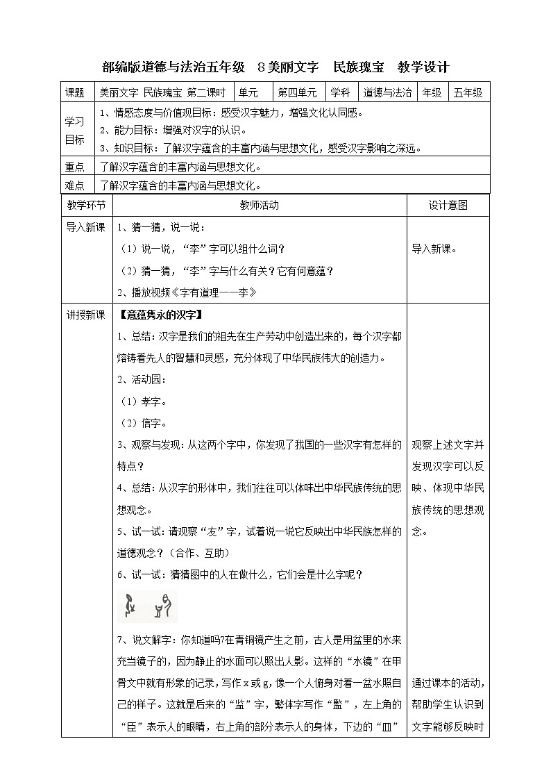 8美丽文字  民族瑰宝  第二课时教案第1页