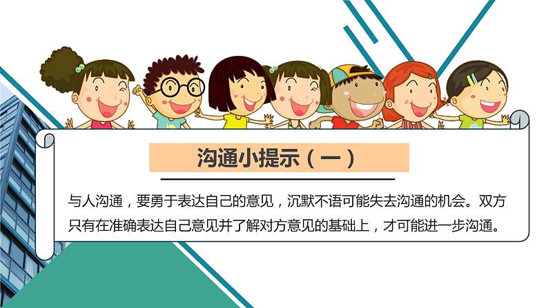 部编版小学道德与法治课件（课件+教案+素材）07