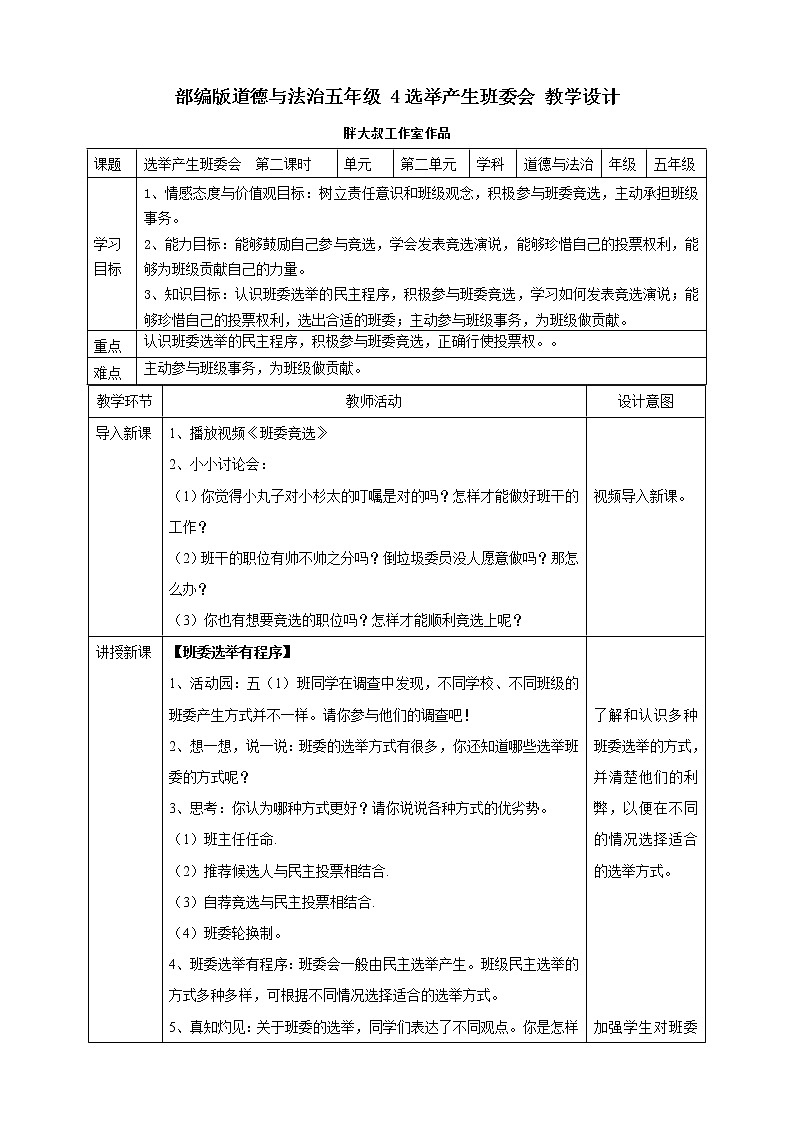 4选举产生班委会  第二课时教案第1页