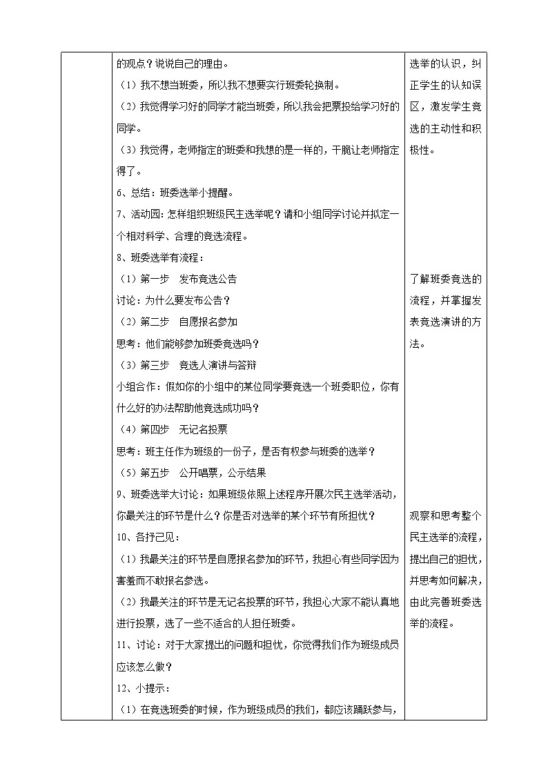 4选举产生班委会  第二课时教案第2页