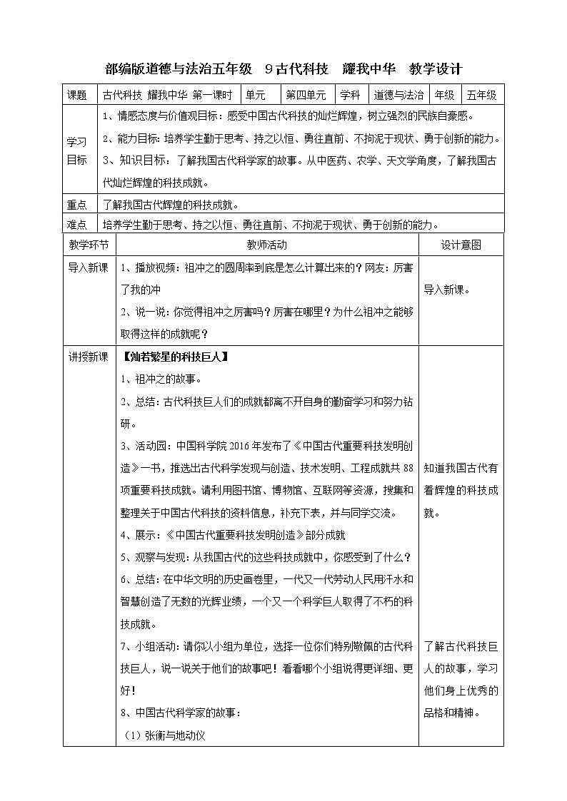 9古代科技  耀我中华 第一课时教案第1页