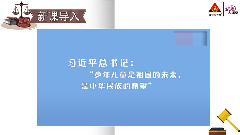 8 我们受特殊保护课件PPT第3页