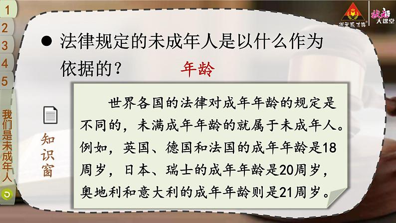 8 我们受特殊保护课件PPT第8页