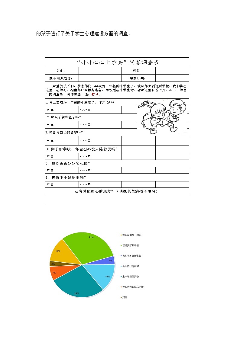 道德与法治部编版一年级上册  1《开开心心上学去》( 2课时)课件+教案+音视频02