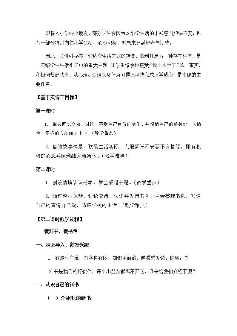 道德与法治部编版一年级上册  1《开开心心上学去》( 2课时)课件+教案+音视频03