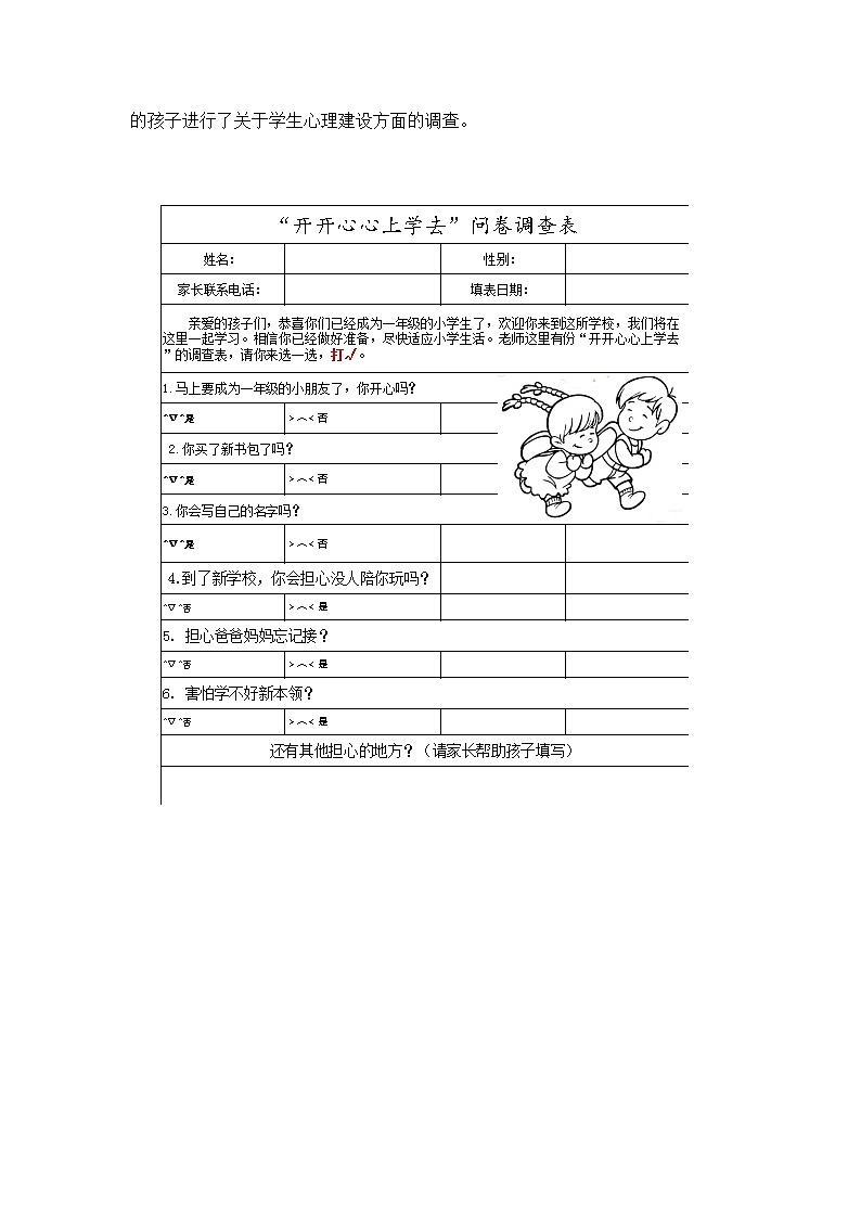 道德与法治部编版一年级上册  1《开开心心上学去》( 2课时)课件+教案+音视频02