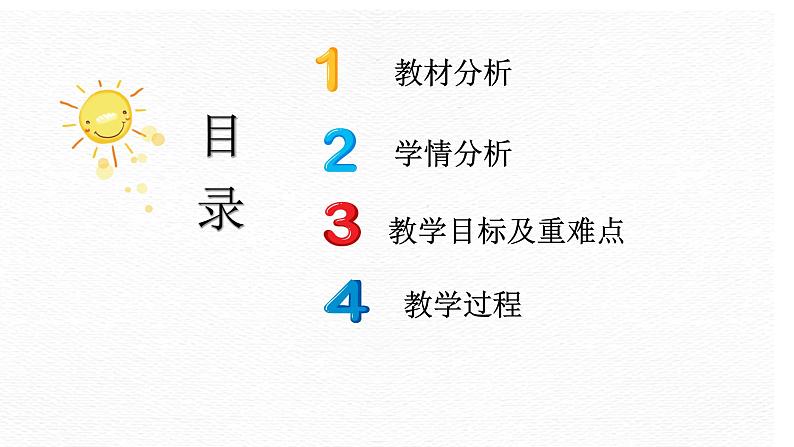 道德与法治部编版一年级上册  1《开开心心上学去》( 2课时)课件+教案+音视频02