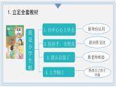 道德与法治部编版一年级上册  1《开开心心上学去》( 2课时)课件+教案+音视频