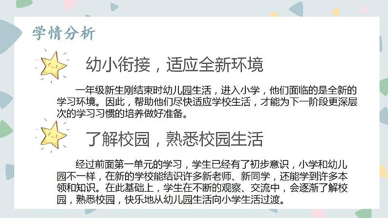 道德与法治部编版一年级上册  5 我们的校园 ( 2课时)课件+教案+音视频07