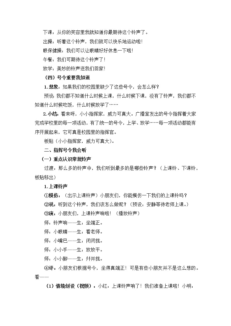 道德与法治部编版一年级上册  6校园里的号令两个课时课件+教案+47个音视频素材03