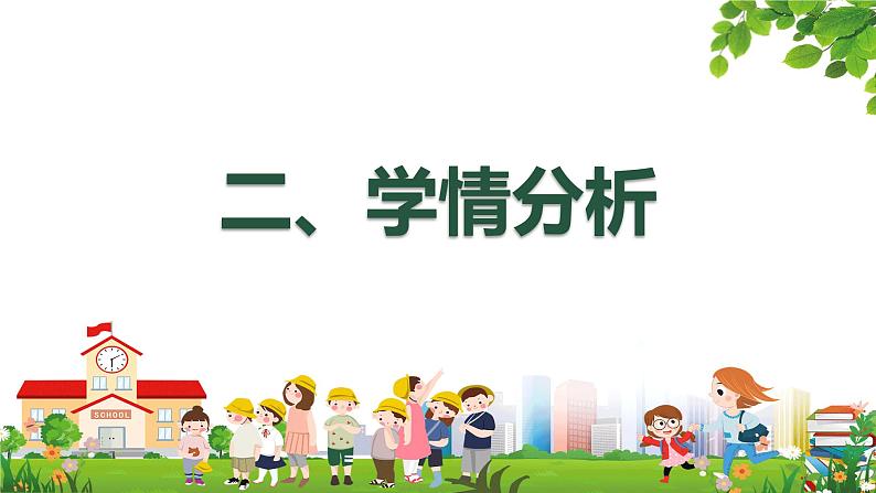 道德与法治部编版一年级上册  6校园里的号令两个课时课件+教案+47个音视频素材08
