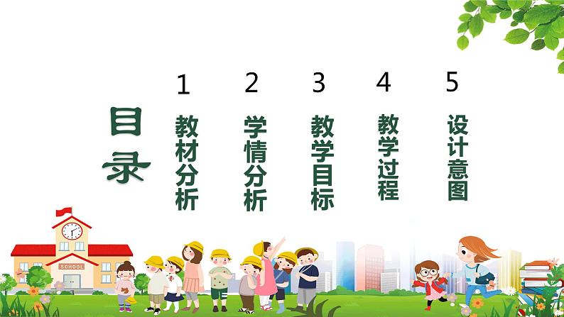 道德与法治部编版一年级上册  6校园里的号令两个课时课件+教案+47个音视频素材02