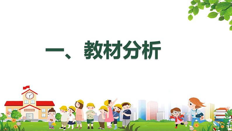 道德与法治部编版一年级上册  6校园里的号令两个课时课件+教案+47个音视频素材03