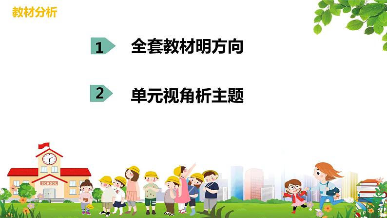 道德与法治部编版一年级上册  6校园里的号令两个课时课件+教案+47个音视频素材04