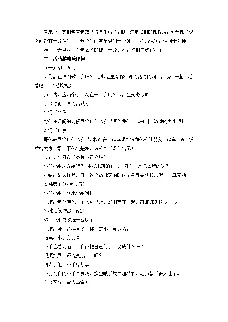道德与法治部编版一年级上册  7课间十分钟 ( 2课时)课件+教案+音视频02