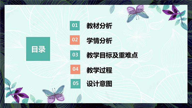 道德与法治部编版一年级上册  8 上课了 ( 2课时)课件+教案+音视频02