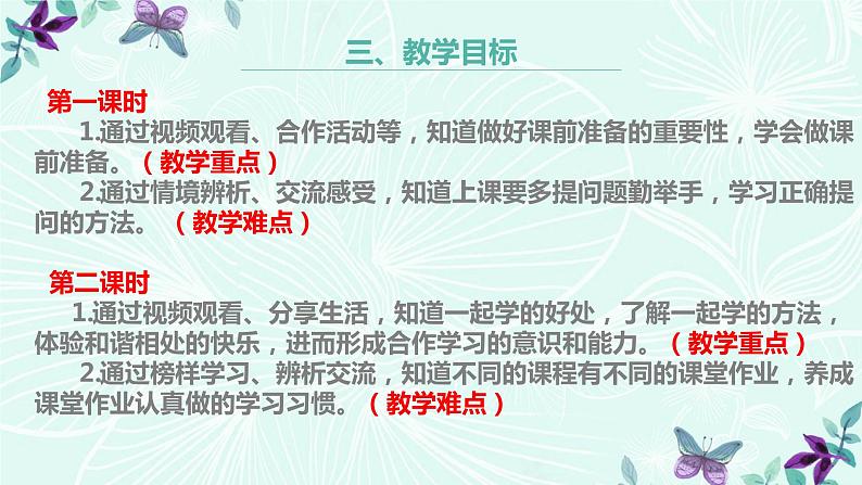 道德与法治部编版一年级上册  8 上课了 ( 2课时)课件+教案+音视频08